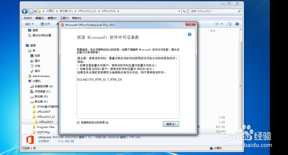 office2013的安装方法