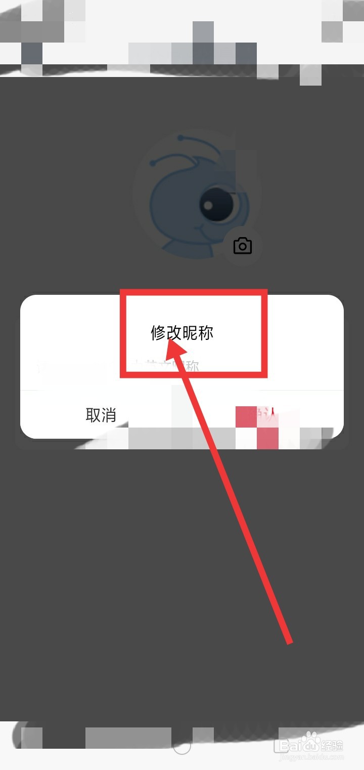 云蚁物联怎么修改昵称