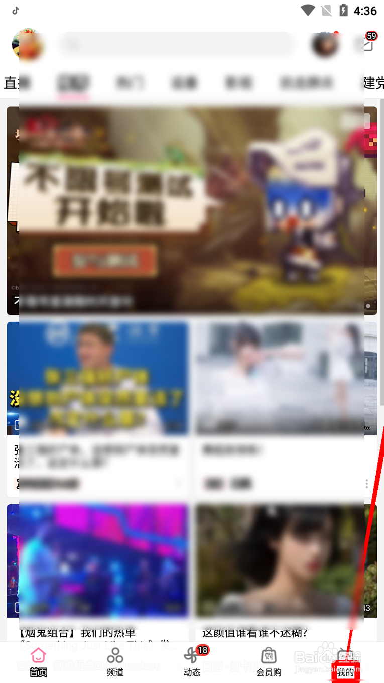 哔哩哔哩怎么恢复初始设置