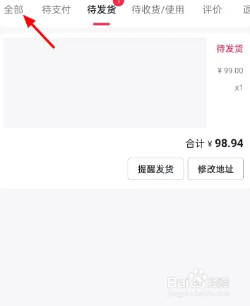 怎么看我在抖音里面买的东西？