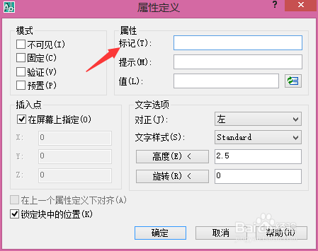 cad中块的定义属性标记