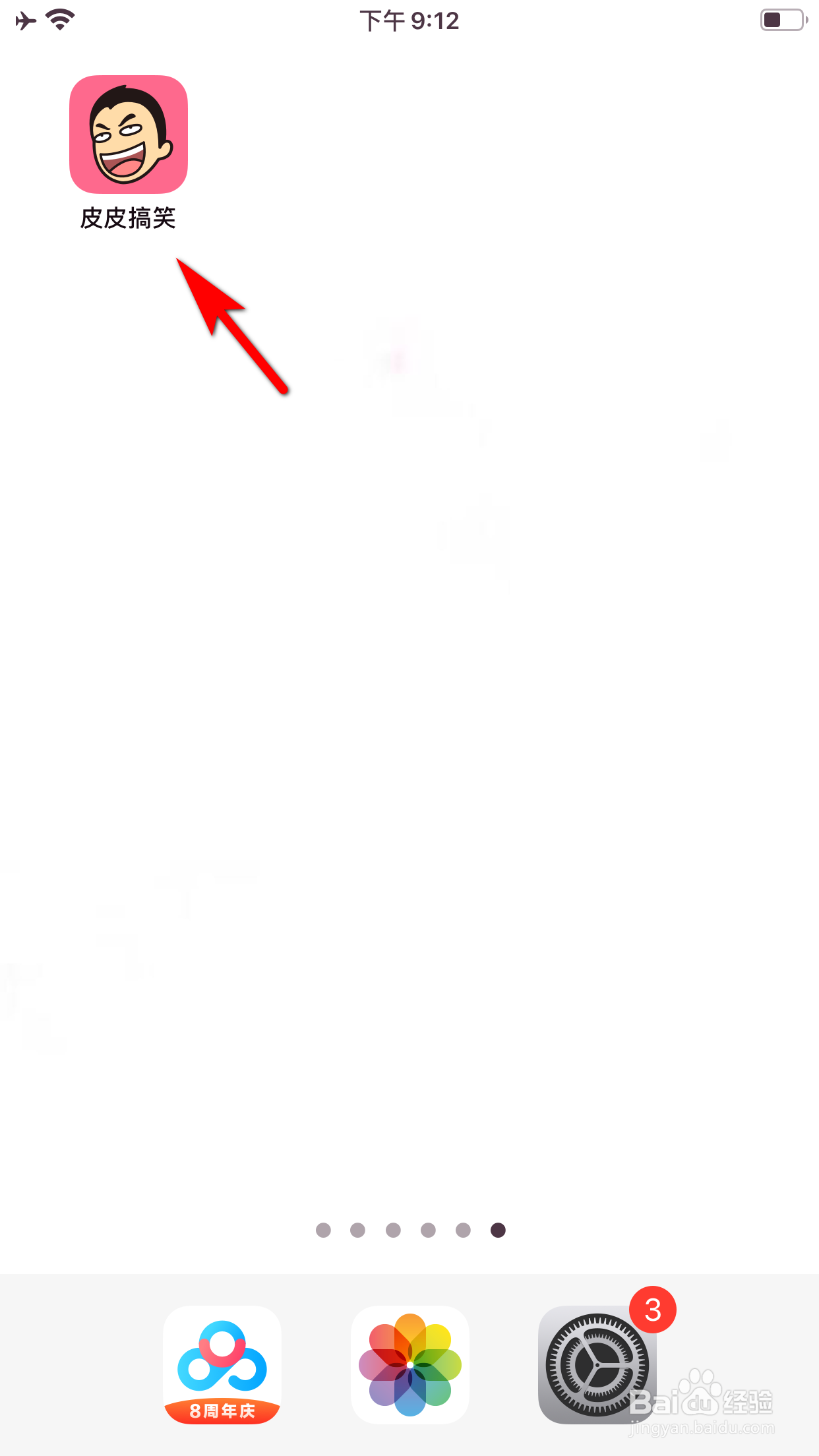 皮皮搞笑怎么给帖子表个态