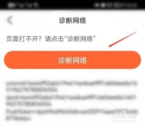 大众点评怎么诊断网络