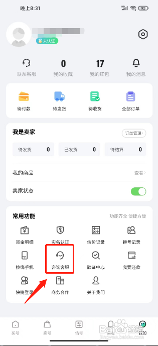 账号牛APP咨询在线客服的方法