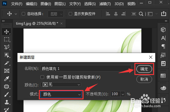 ps怎么修改图层线条颜色