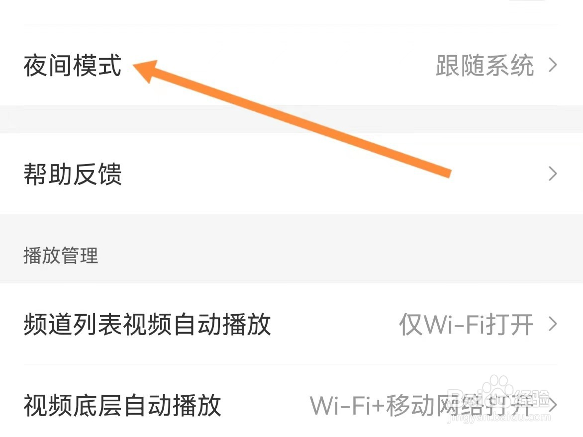 腾讯新闻如何查找夜间模式？