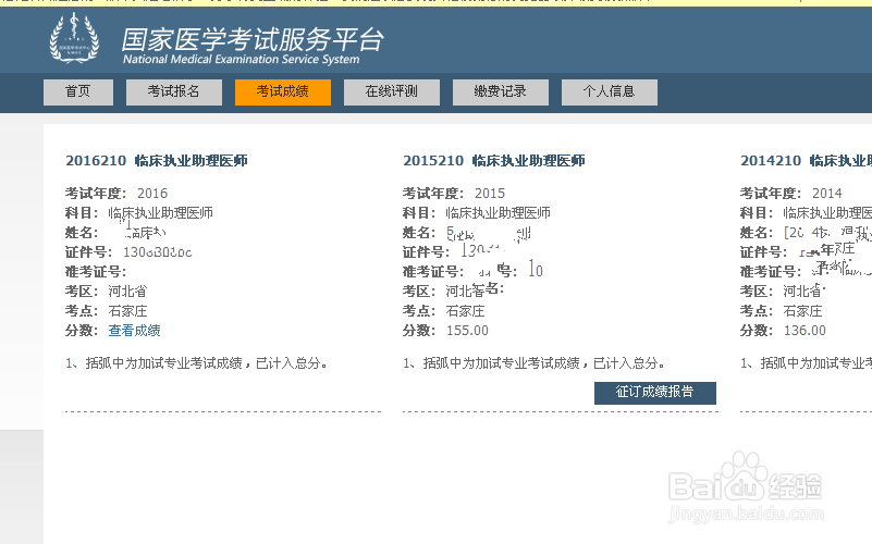 全国临床医师分数如何查