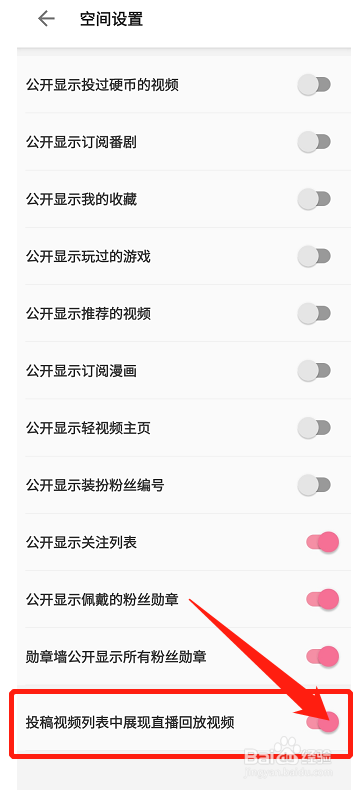 b站怎么设置直播回放