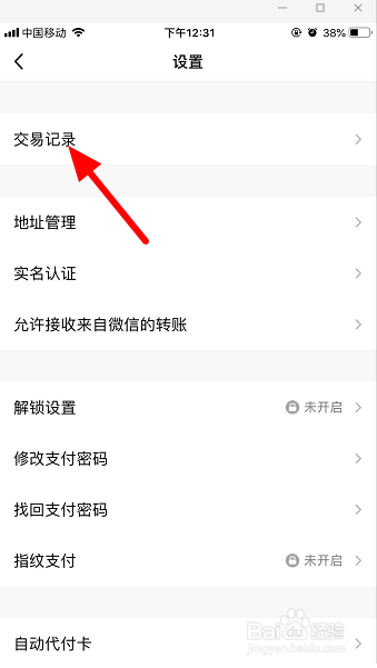 手机qq交易记录查看方法