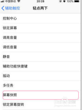 iphone12手机如何轻敲两下屏幕截屏