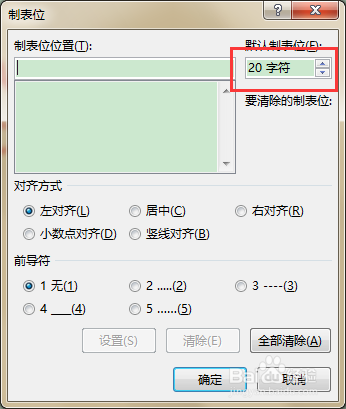 word如何让文字快速对齐？