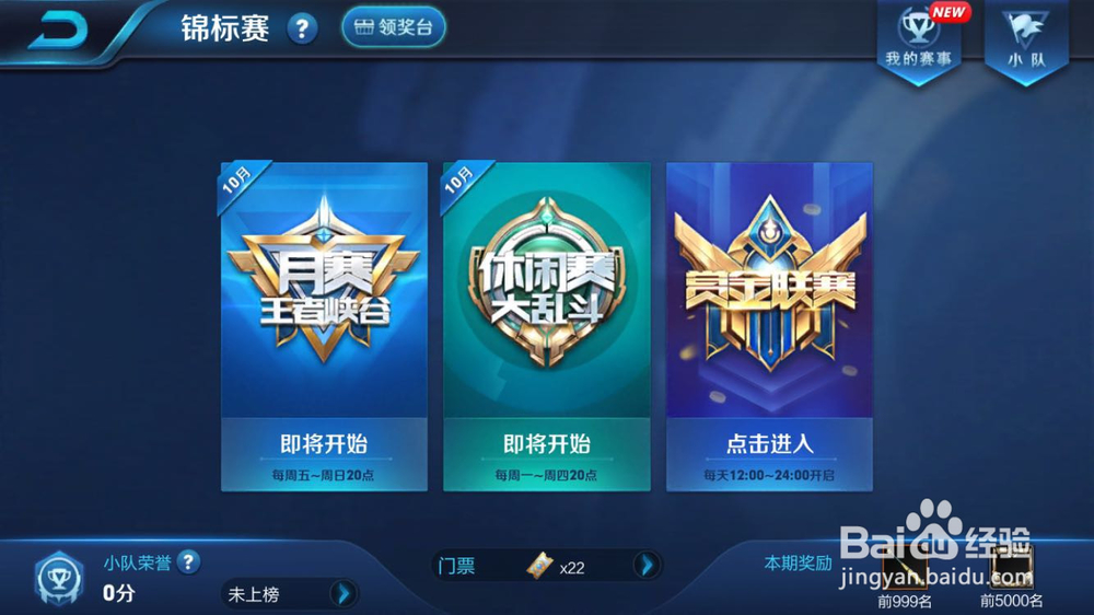 王者荣耀赏金联赛时间