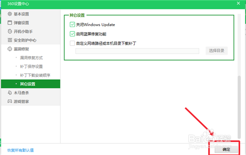 如何使用360安全卫士关闭Windows Update