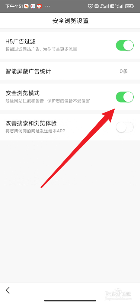 悟空搜索在哪里开启安全浏览模式