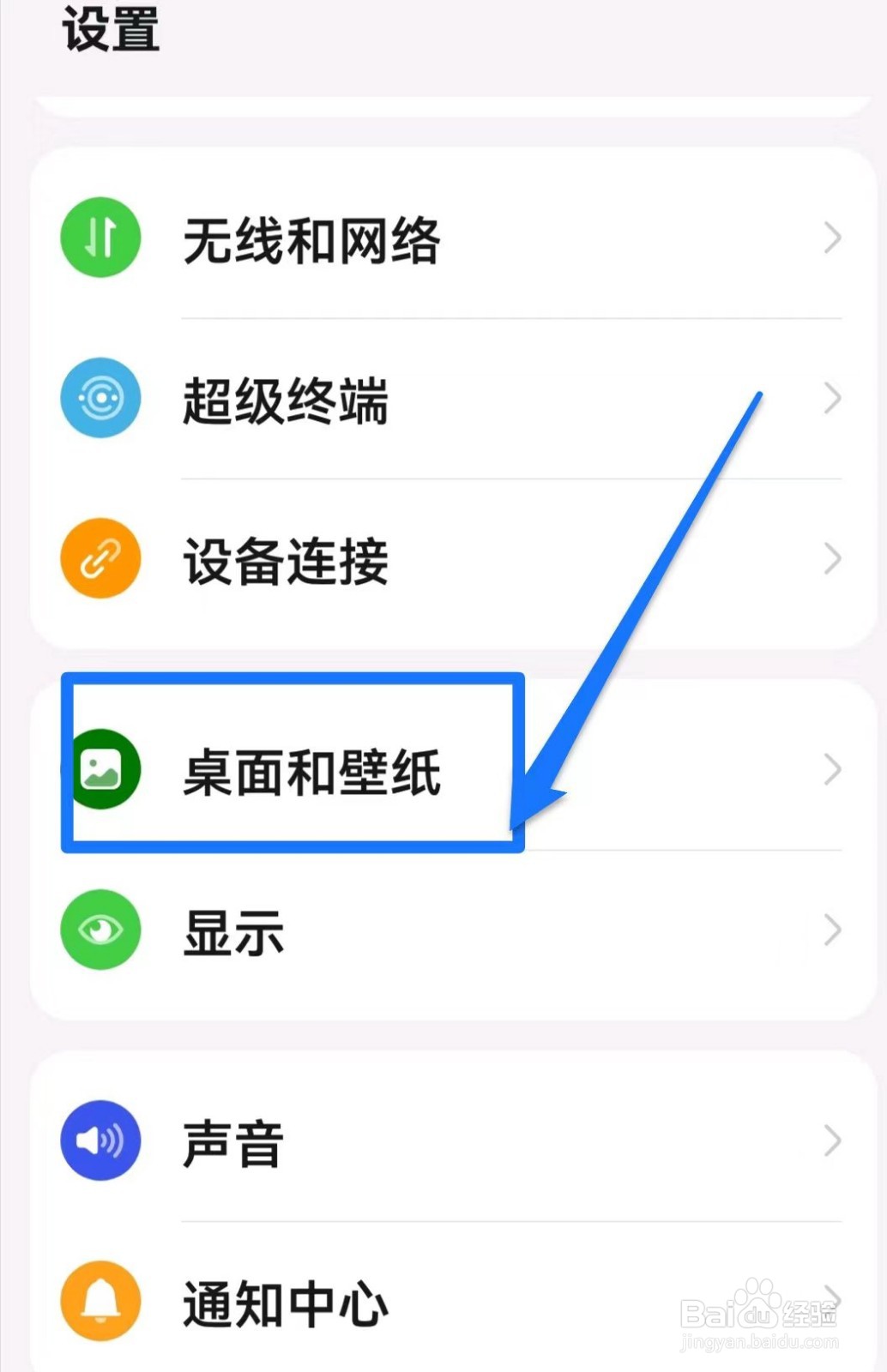 华为手机如何桌面自动对齐
