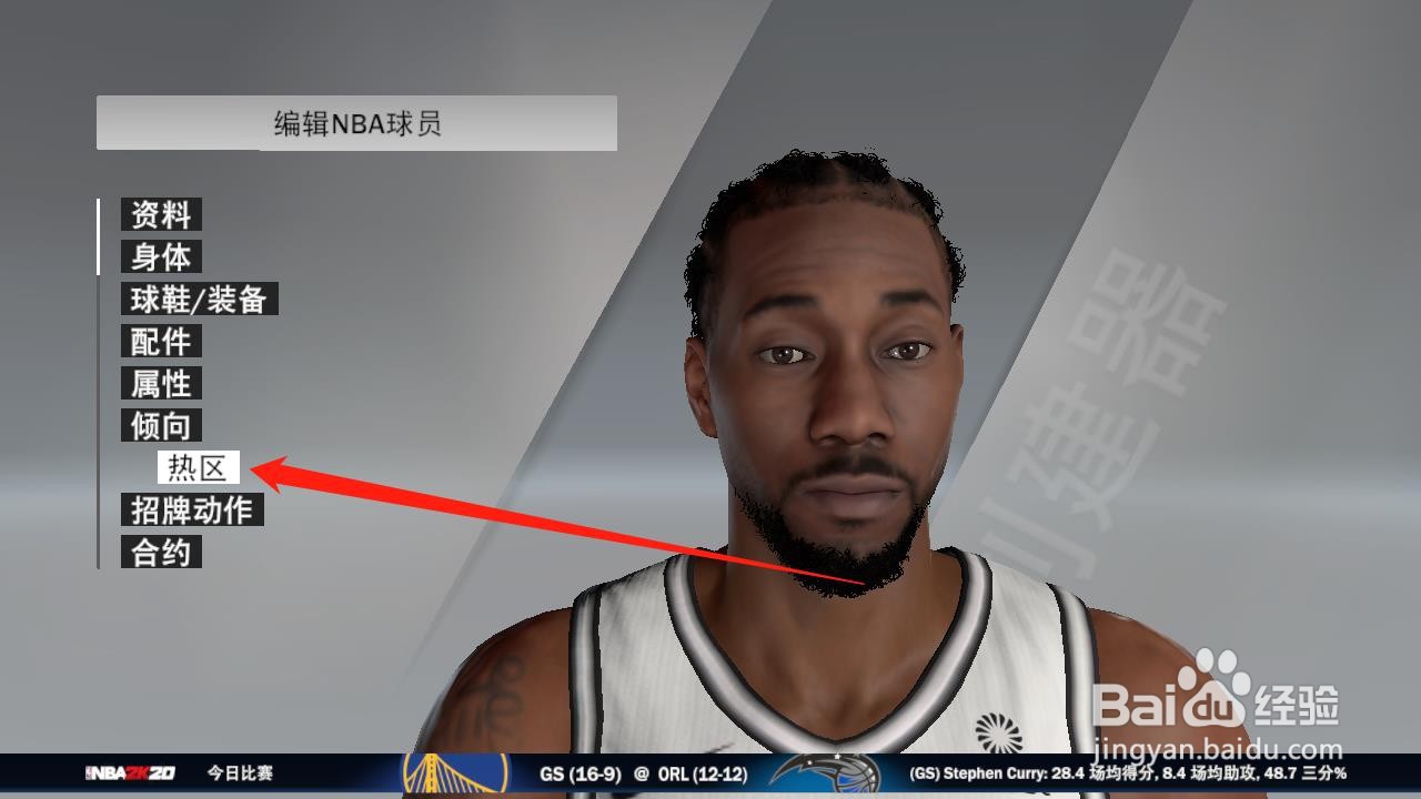 NBA2K20怎么添加球员的热区