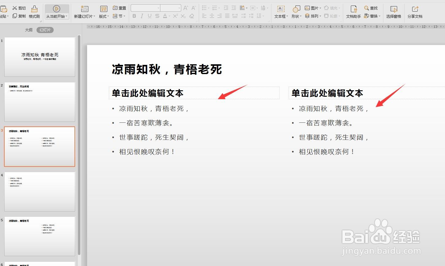 PPT文件怎么查看使用的哪种版式