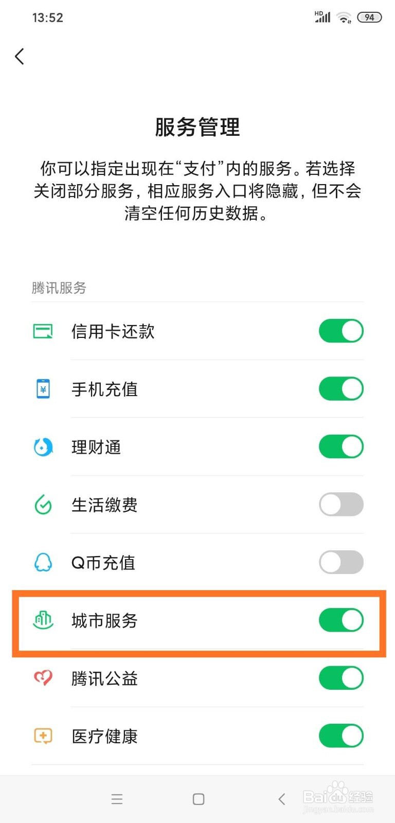 微信如何关闭“城市服务”服务？