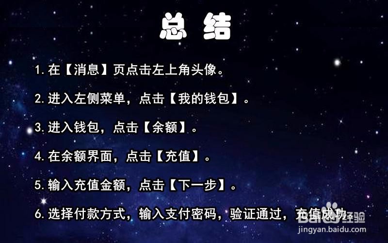 【QQ】如何进行余额充值