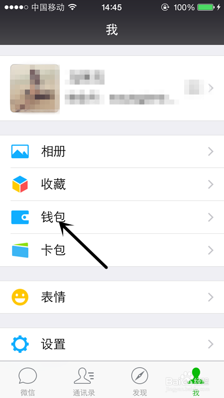 微信怎么 交话费