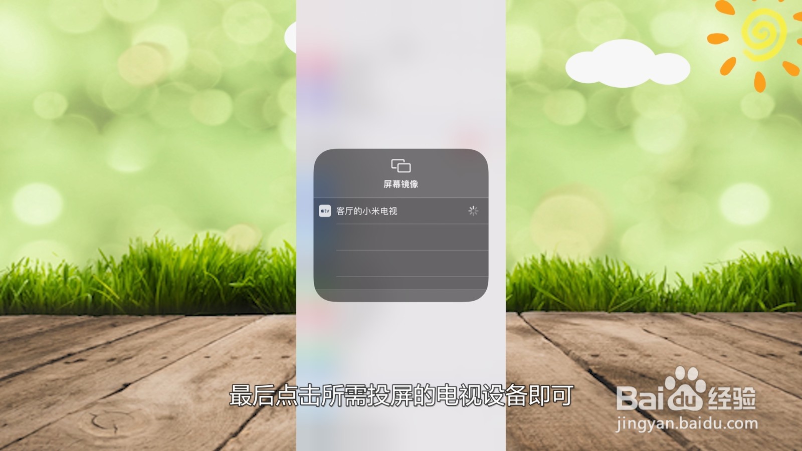 苹果手机投屏怎么投到电视