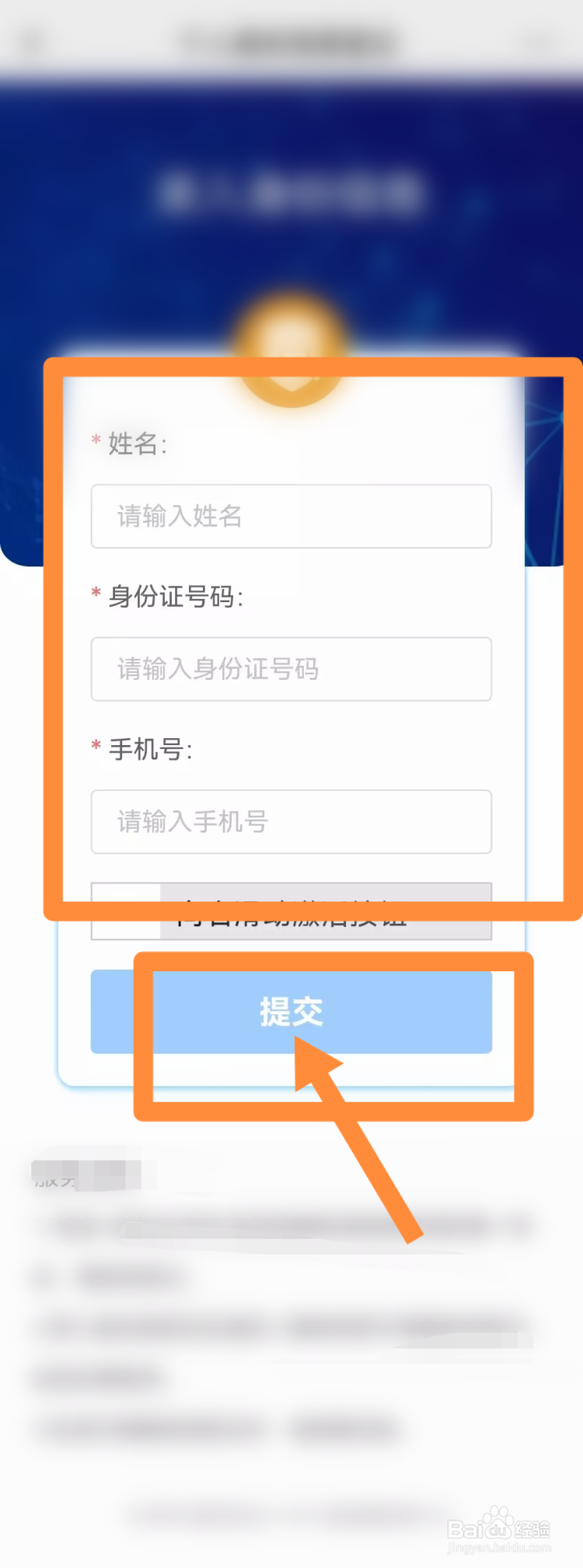 裕农通怎么录入宅基地