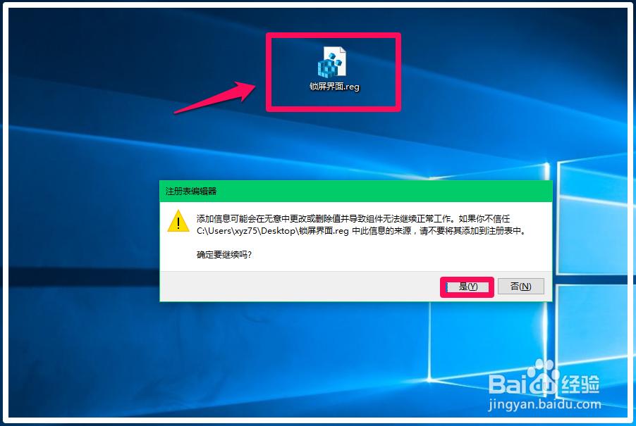 Win10系统开机时跳过锁屏界面的设置方法
