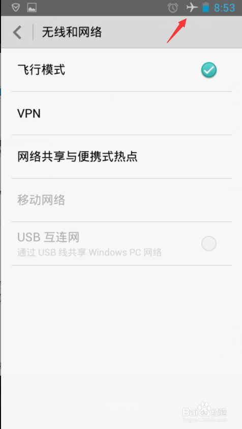 手机飞行模式是什么意思