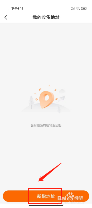 来伊份社区购怎么添加收货地址