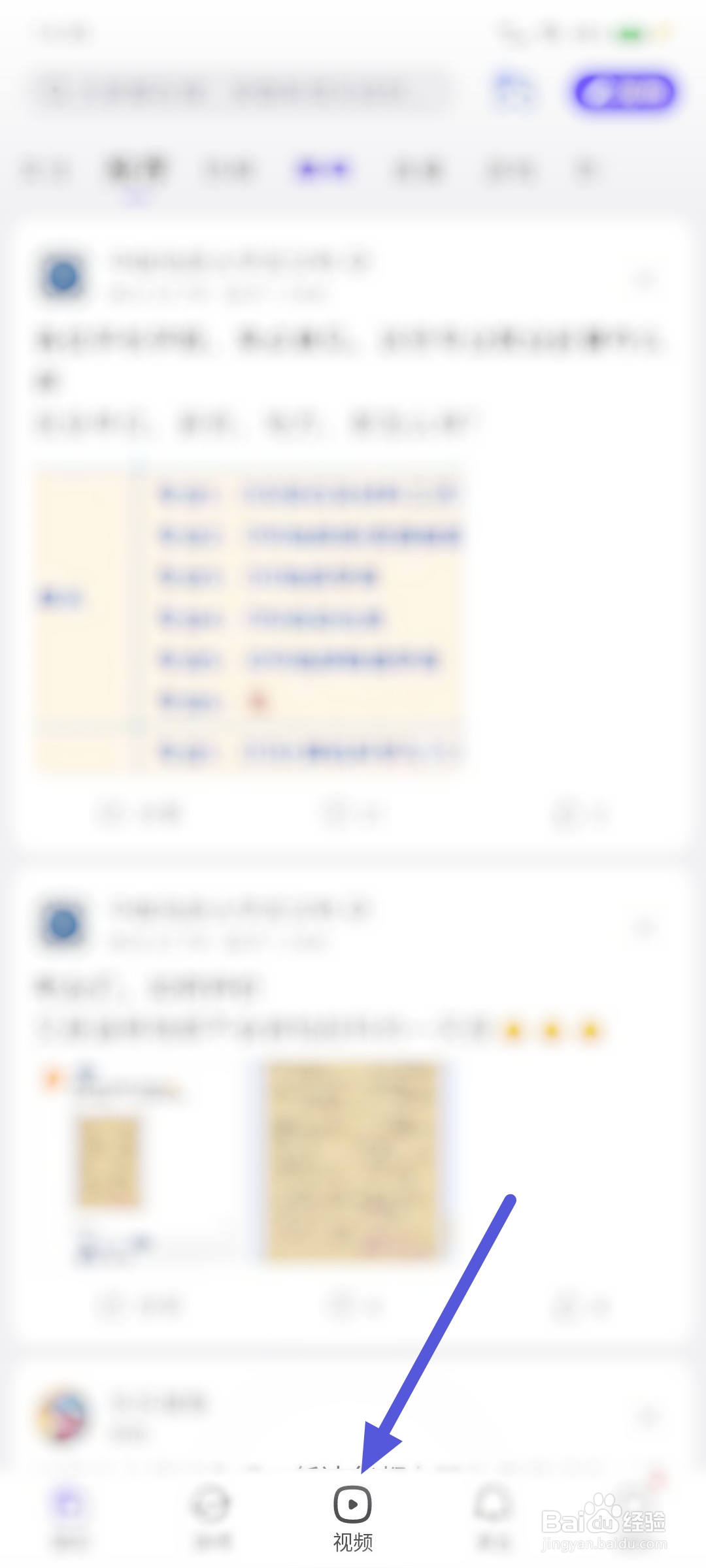 百度贴吧视频如何设置为不感兴趣