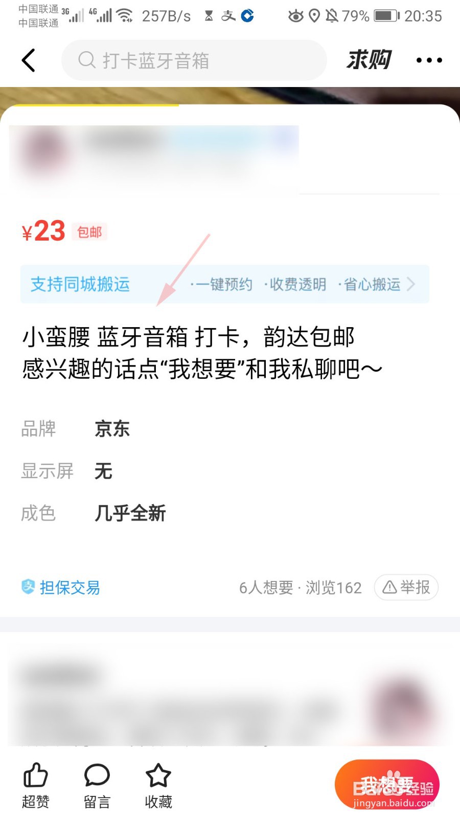 闲鱼怎样区分私人和商家