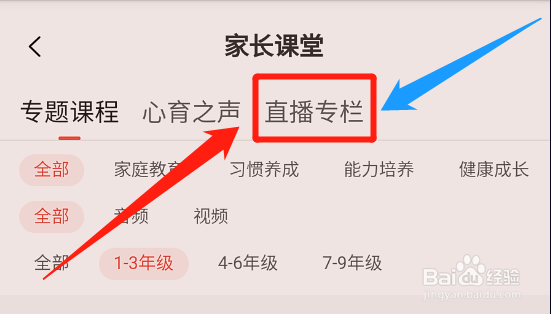 一米阅读家长app如何查看家长课程直播回放？