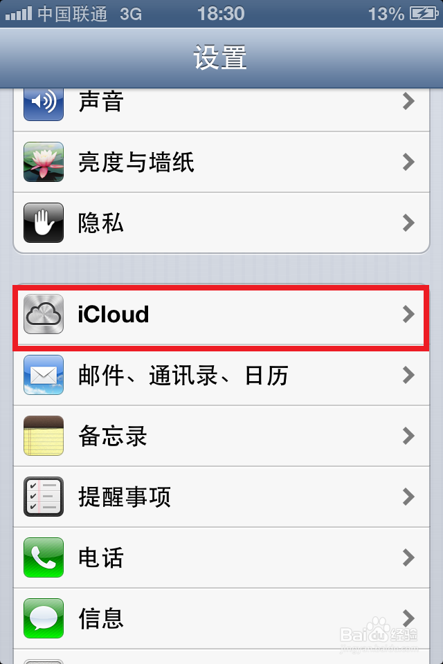 教你如何把电脑上的文字信息同步到iPhone上