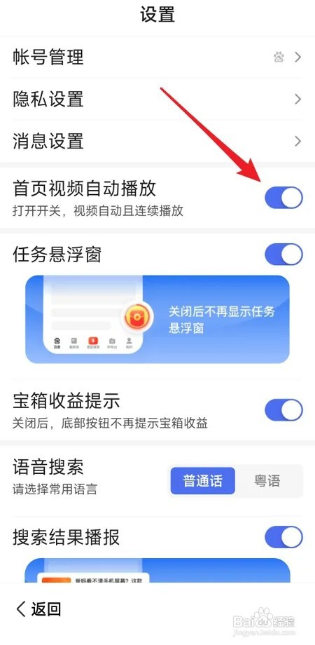 怎样禁止百度大字版首页视频自动播放