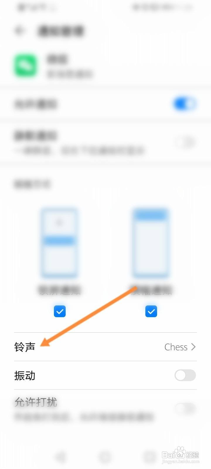 微信提示音关不掉