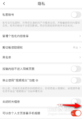 抖音火山版是如何关闭时光相册的