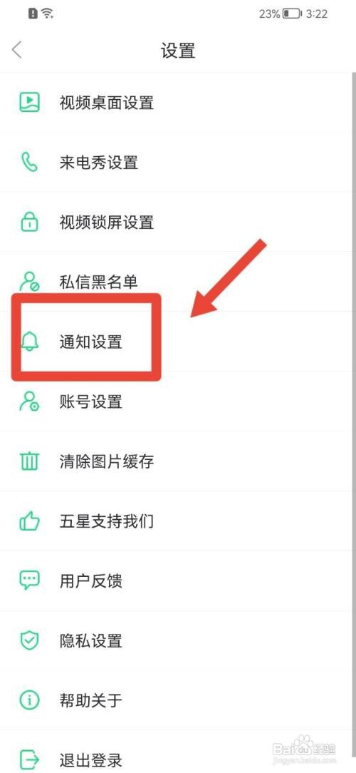 壁纸多多怎么开启互动通知