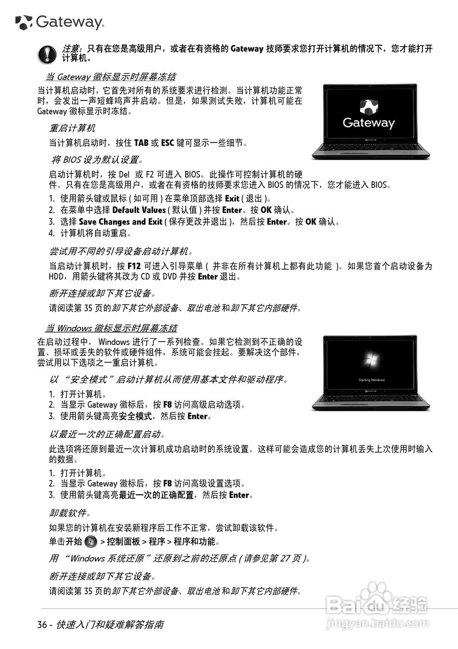 Gateway NV44系列笔记本用户手册1.0版:[4]