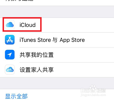 苹果icloud怎么清理