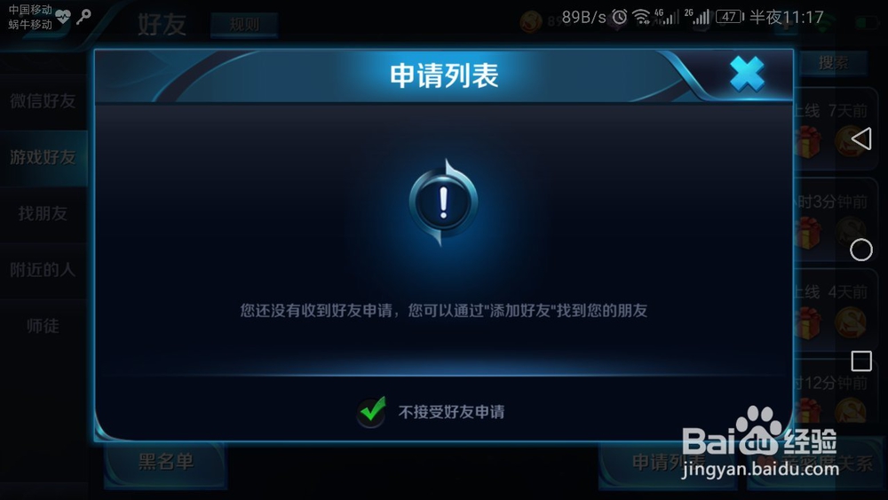 王者荣耀怎么拒绝好友申请