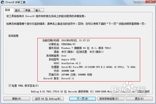 如何查看电脑硬件配置信息