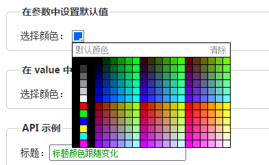 JQuery常用插件大全（4）cxColor 颜色选择器