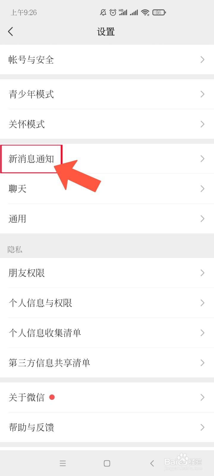 怎么更改消息微信消息提示音