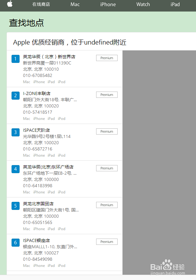 iphone授权经销商查询方法