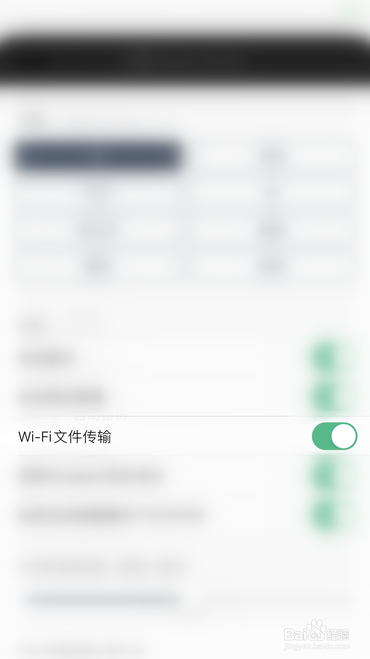 如何关闭Notes Writer Wi-Fi文件传输