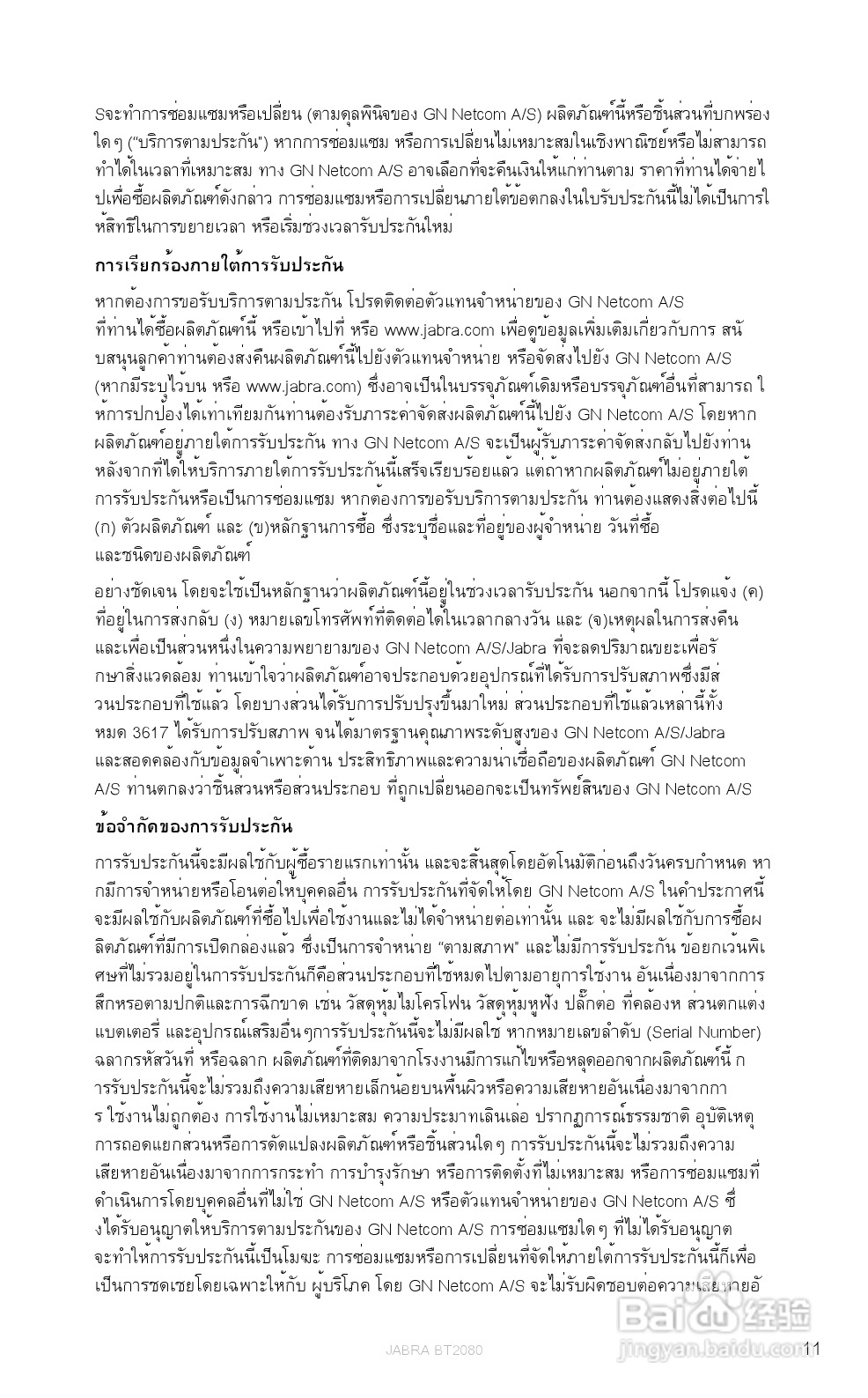 捷波朗BT2080蓝牙耳机使用说明书:[50]