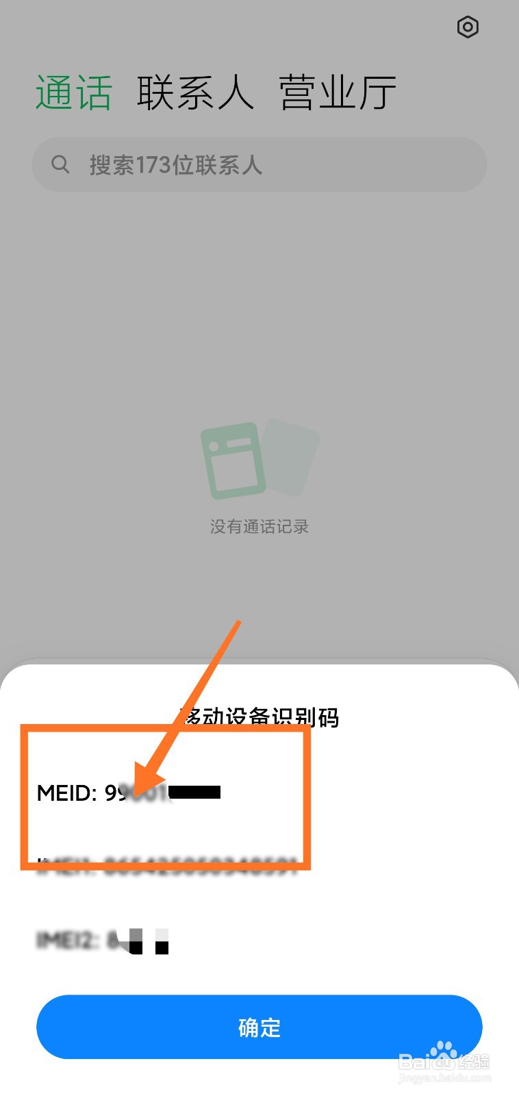 手机id是什么怎么查