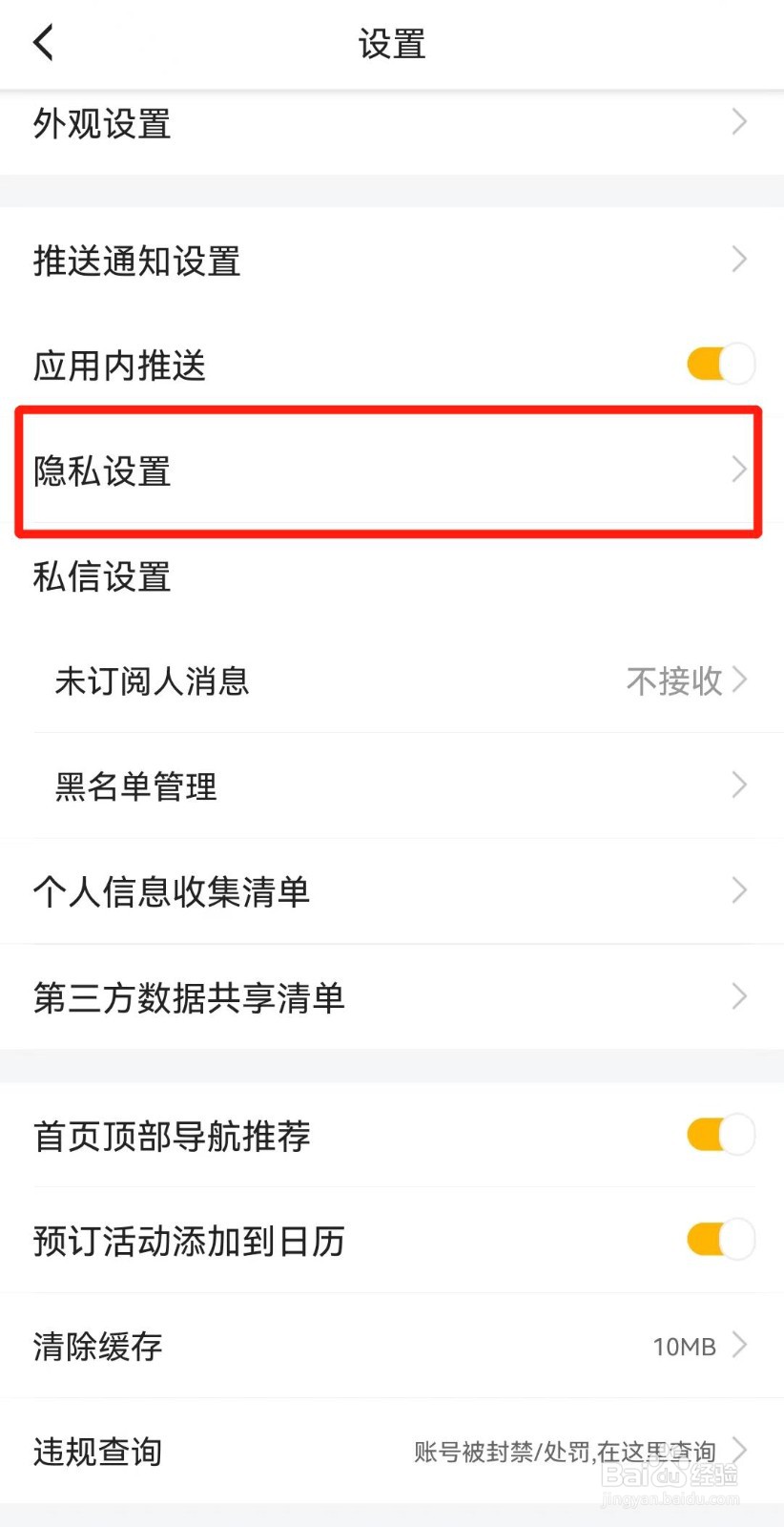 虎牙直播APP如何关闭开屏摇一摇广告