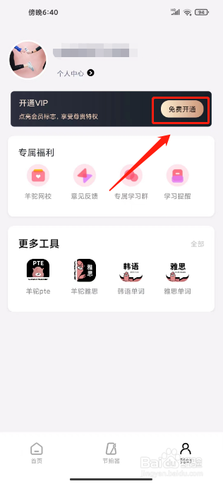 羊驼爱唱歌怎么开通VIP会员