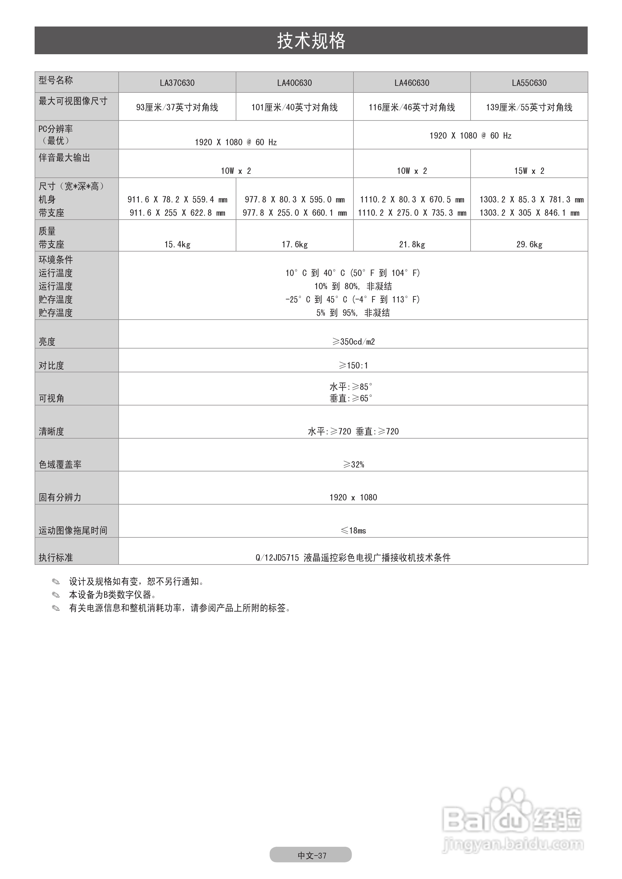 三星LA46C650L1F液晶彩电使用说明书:[5]
